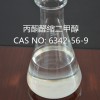 醫(yī)藥中間體 丙酮醛縮二甲醇 CAS NO 6342-56-9